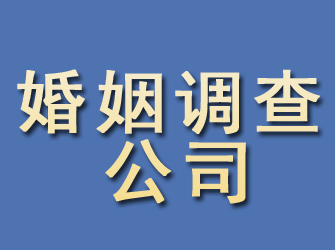 玛沁婚姻调查公司